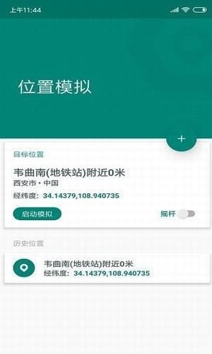 位置模拟器app 截图2