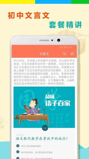 初中语文全套精讲app 1