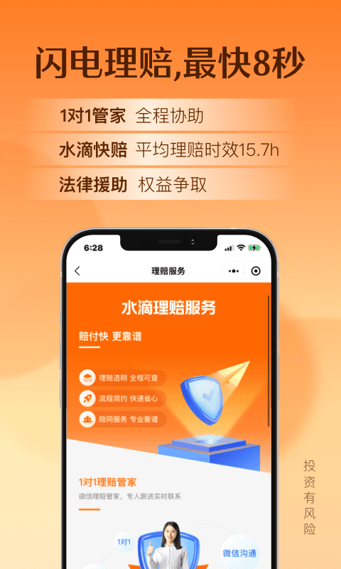 水滴保保险商城app 截图1