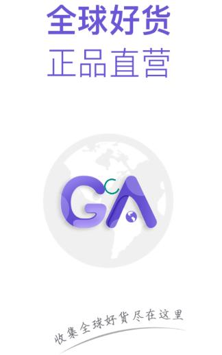 GA海外仓app 1