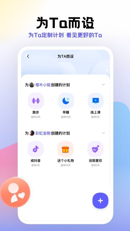 手机小计划打卡app 截图2