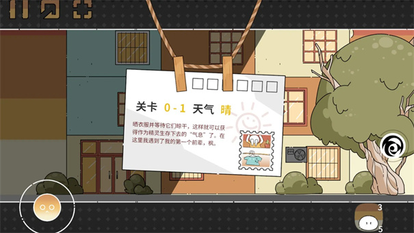晾晒时光：Meeting Sunshine 截图2
