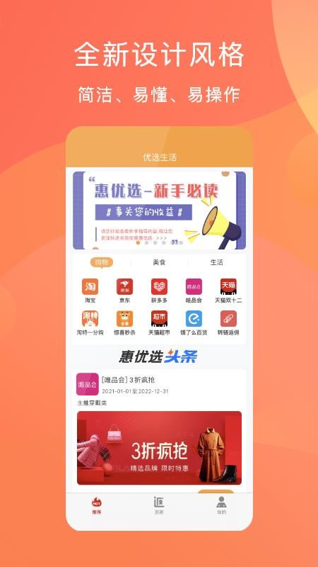 惠优选app 截图5