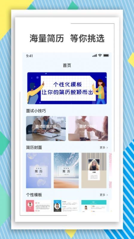 BOSS简历模板 截图3