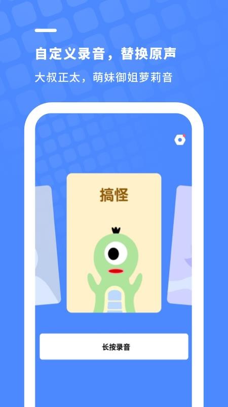 游戏变声器 截图1