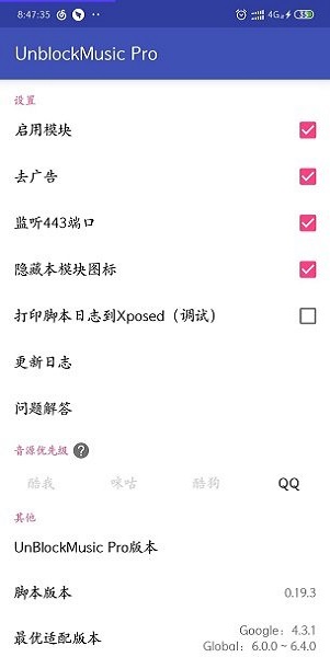 unblockmusicpro模块 截图2