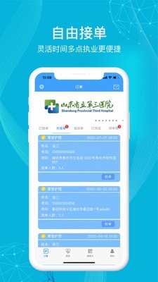 九州医护 截图3