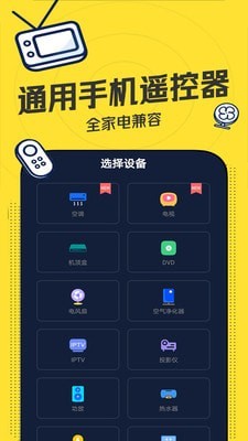 轻触万能遥控器 截图1