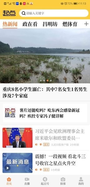 起点新闻app软件 截图1