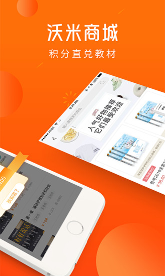 沃米易学app 1.9.4