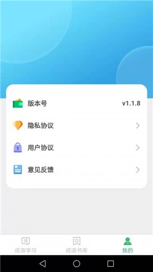 成语我来猜 截图3