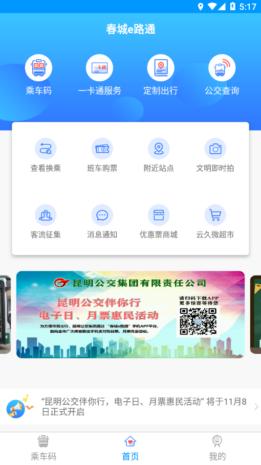 春城e路通app下载 截图4