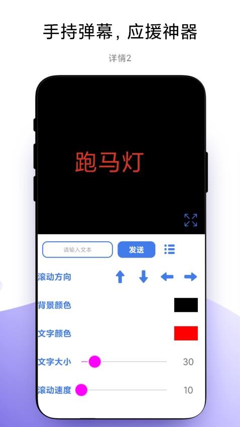 万能手机灯牌免费版 截图4