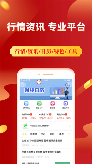 集金号app