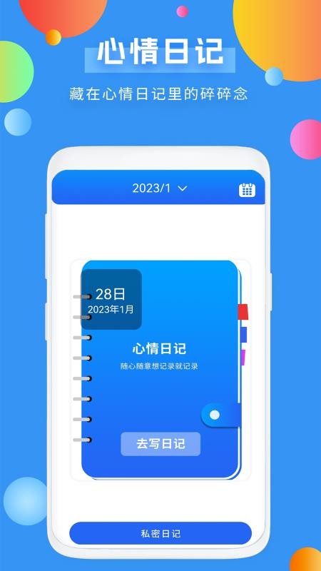 咪咪记账app 截图3