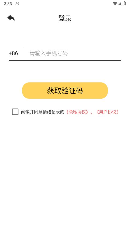 情绪整理大师安卓版 截图1