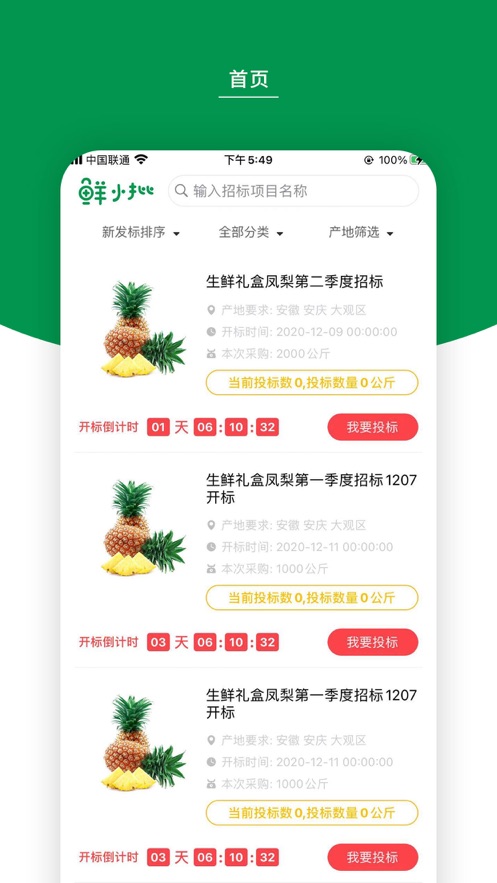 鲜小批app 截图3