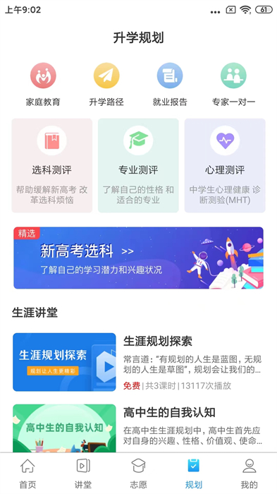 升学指导网软件