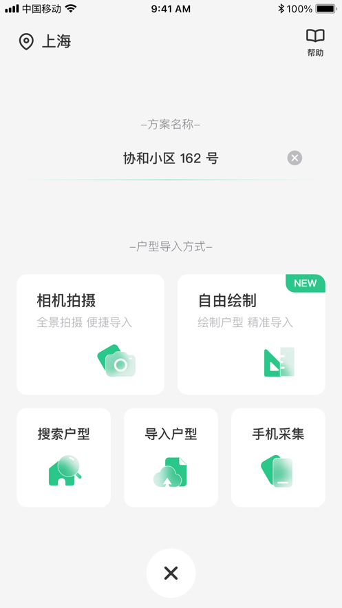 亦我123家装app 1.11.0 截图2