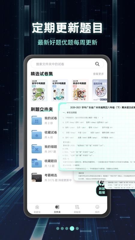 考霸刷题宝 截图4