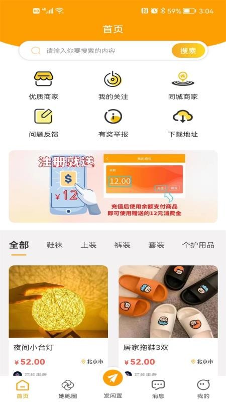 爱物闲置 截图4