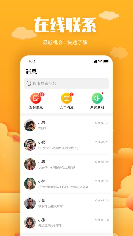 中嘉创谷自由职业者服务平台 截图1