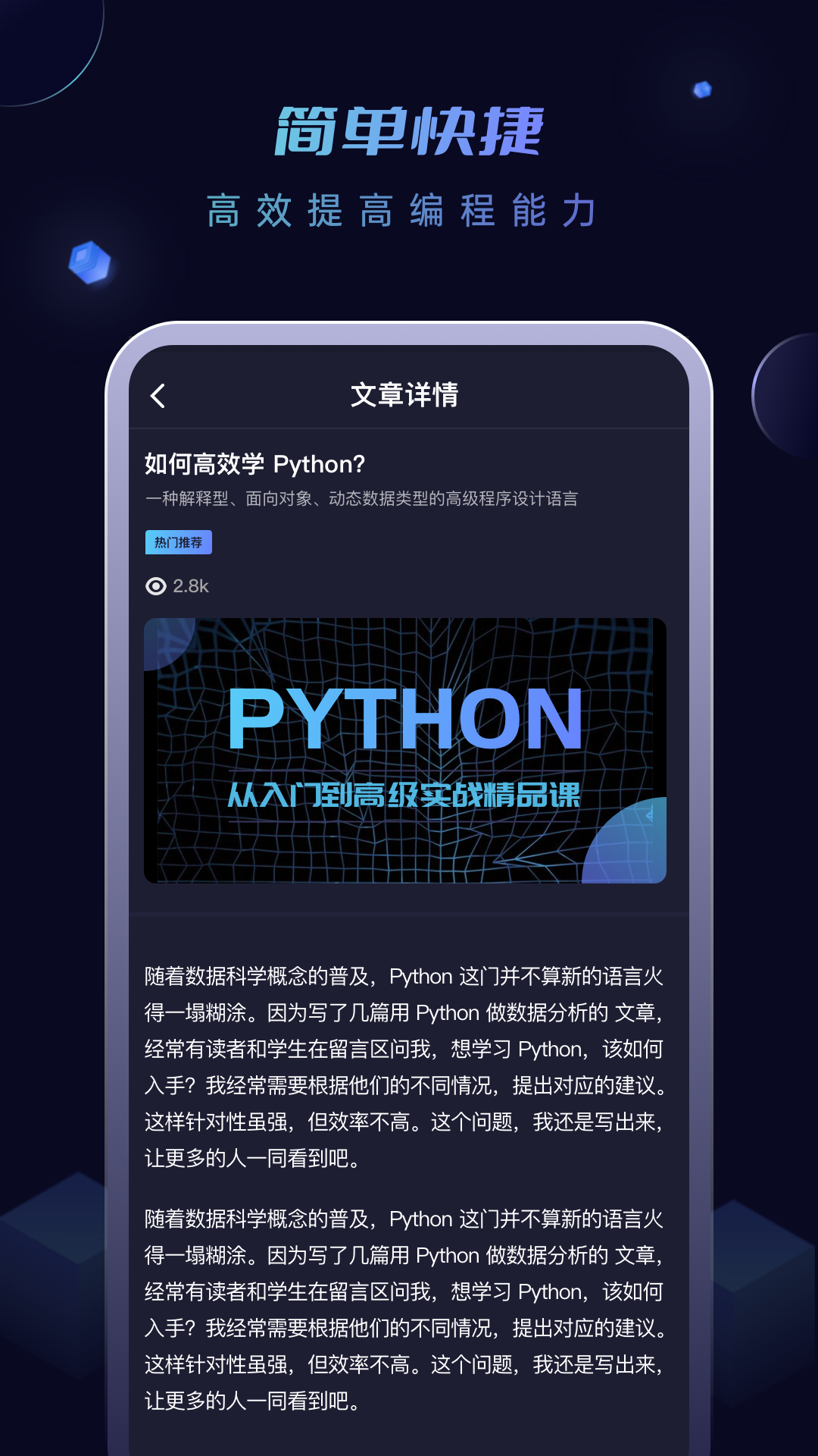 python编程酱app 截图4