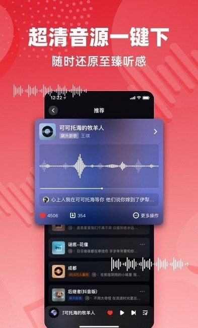 快音车载音乐 截图1