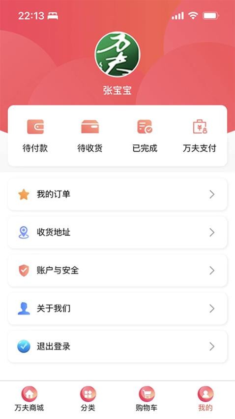 万商最新版 截图3