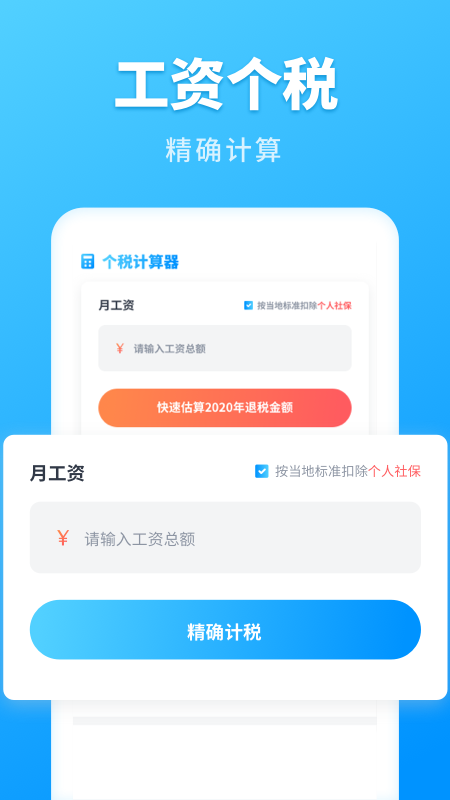 个人所得税查询app 1.30706.1 截图1