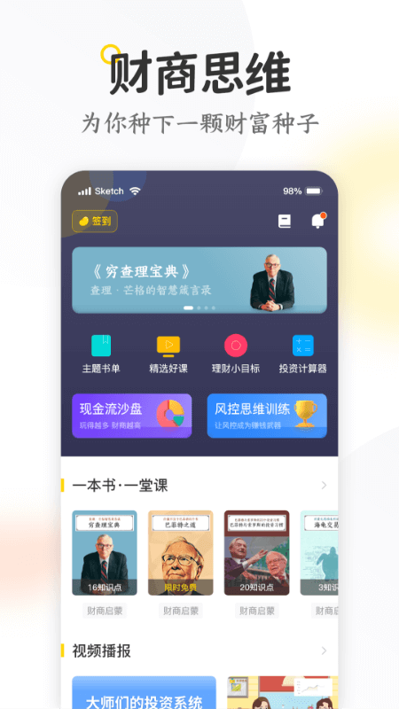 米芽app(财商知识学习) 截图4