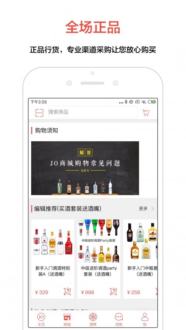 JO鸡尾酒 截图3