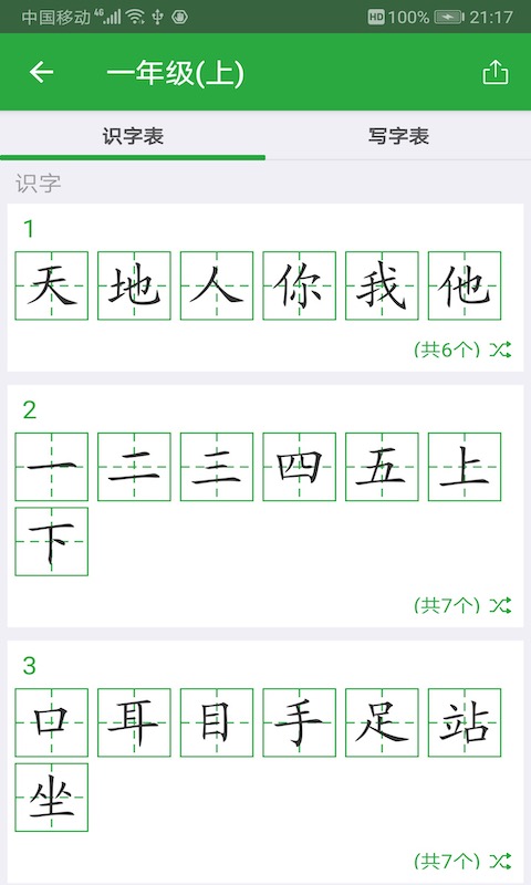 小学汉字卡app 3.6.1