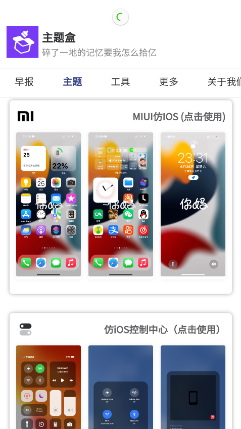 主题盒APP 截图1