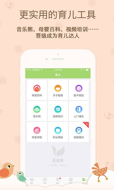 菩提果育儿 截图5