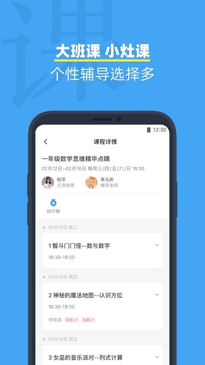 小盒课堂网课 截图2