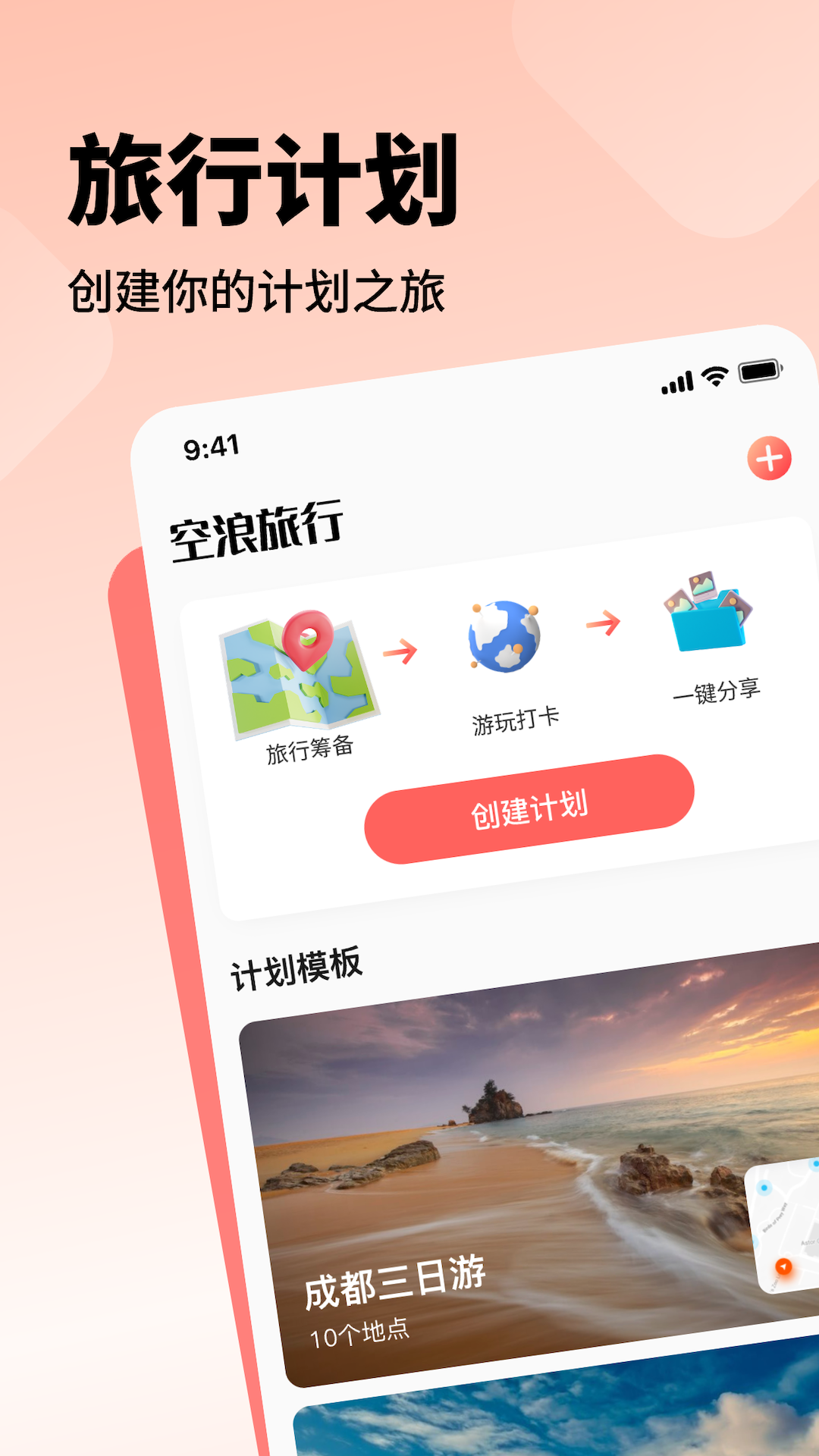 空浪旅行app