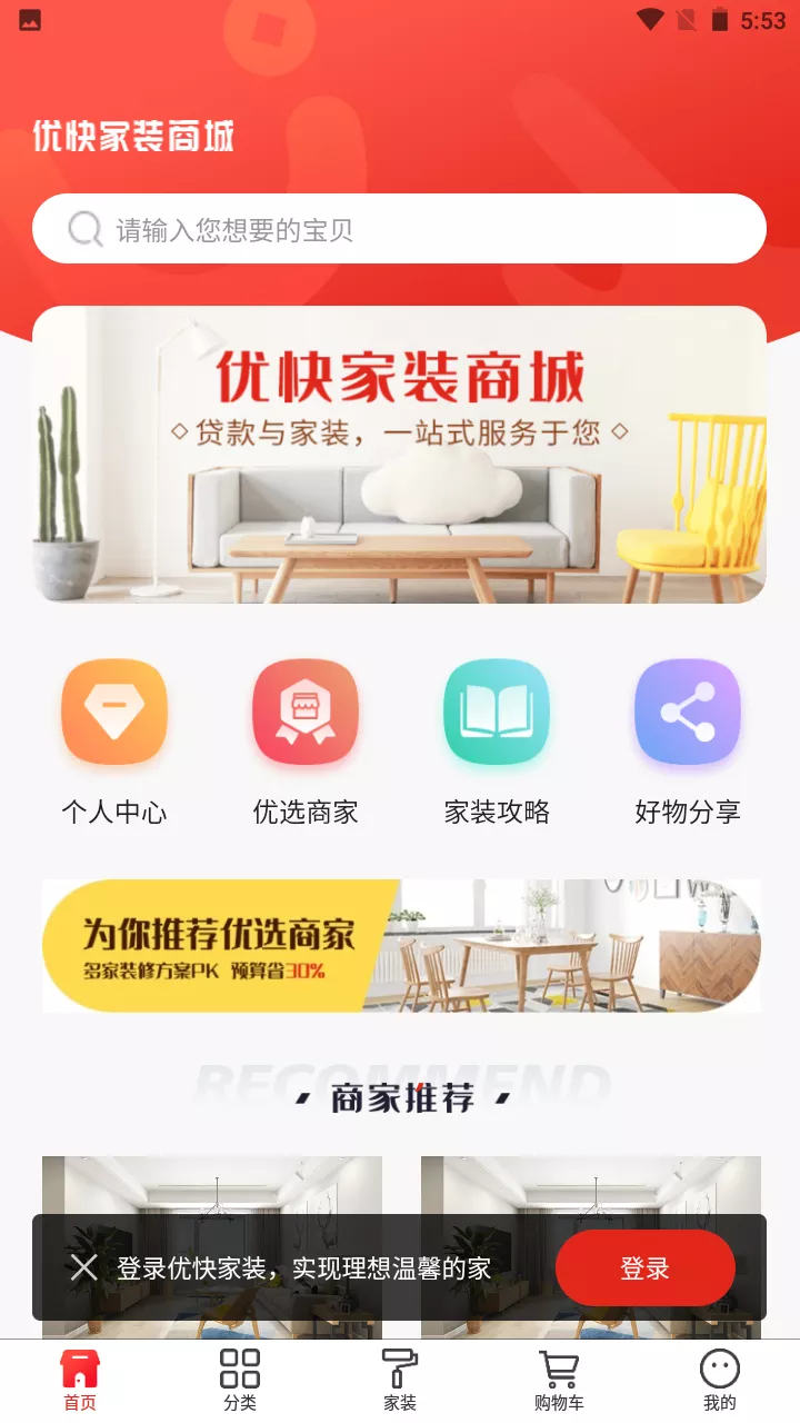 优快家装商城 截图4