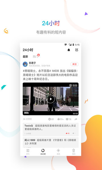 虎嗅app 截图1