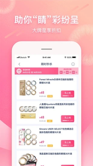 视客眼镜网app 截图3