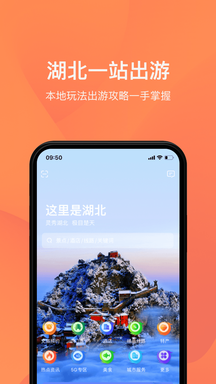 游湖北app 截图5