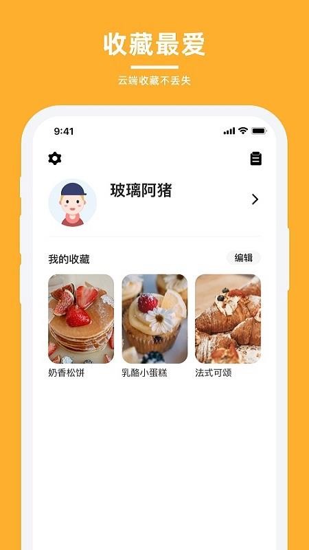 轻牛品味软件 截图5