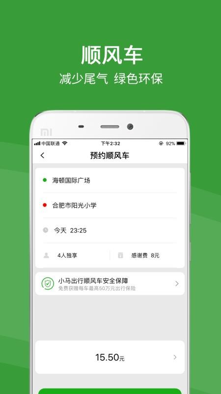 小马出行软件下载 5.50.0.0001 截图3