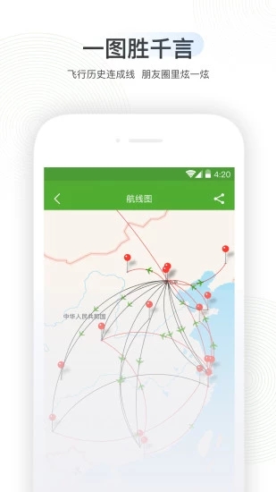 航旅纵横app 截图3