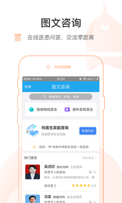 东营市互联网医院app 截图1