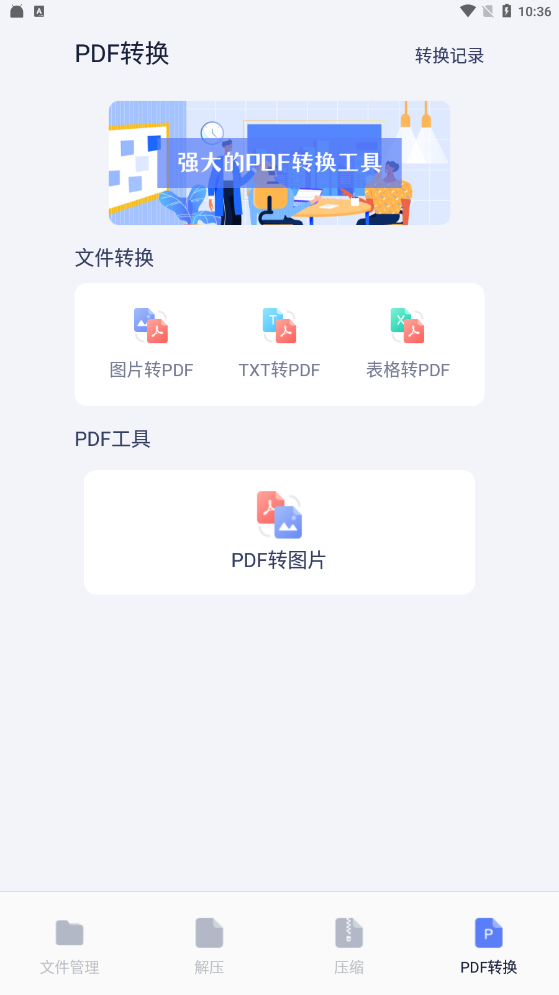 ZIP文件管理器 截图3