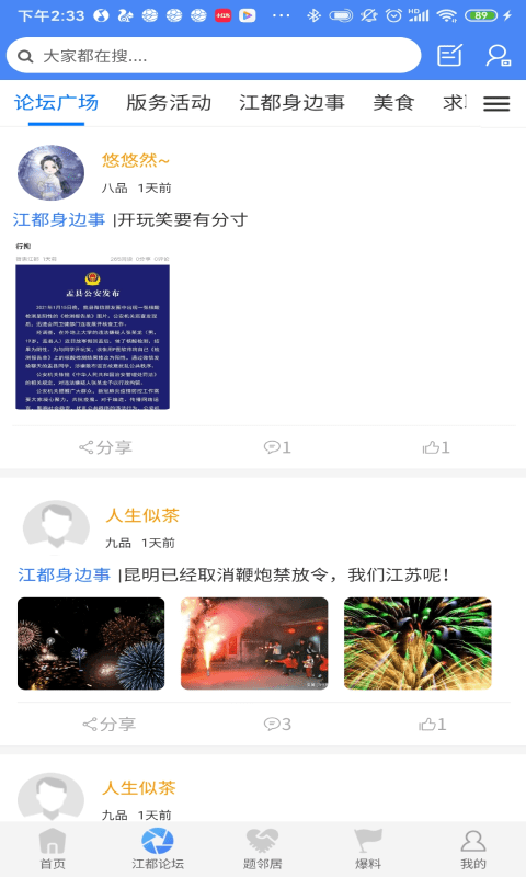 智惠江都便民app