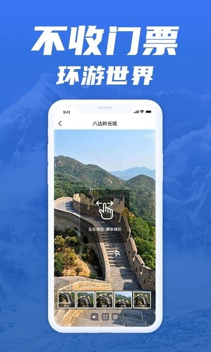 免费版世界旅游街景地图 截图1