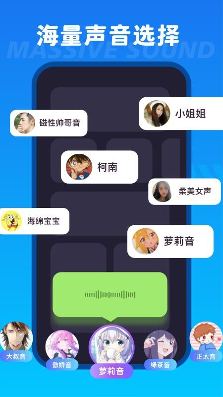 趣变声最新版 截图2