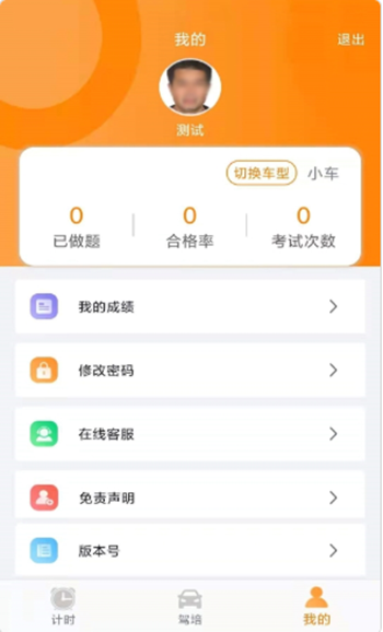 训美驾培 截图3